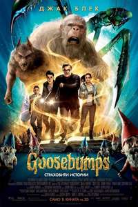 Goosebumps - Poster