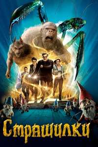 Goosebumps - Poster