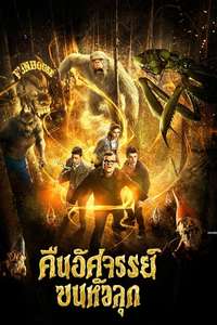 Goosebumps - Poster