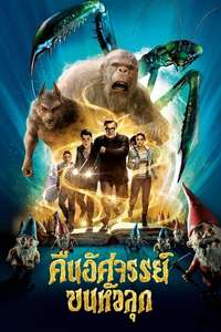 Goosebumps - Poster