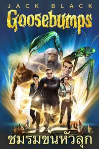 Goosebumps - Poster