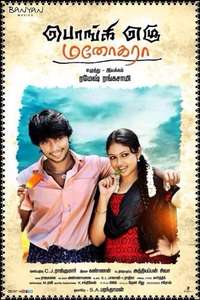 Ponge Ezhu Manohara - Poster