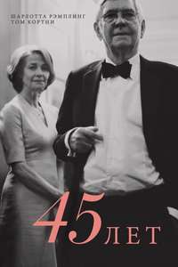45 Years - Poster