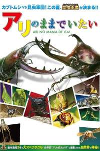 I Want to Stay an Ant - Poster