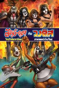 Scooby-Doo! and Kiss: Rock and Roll Mystery - Poster