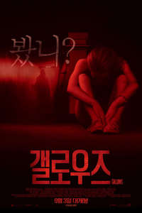 The Gallows - Poster