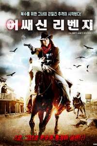 Calamity Jane's Revenge - Poster