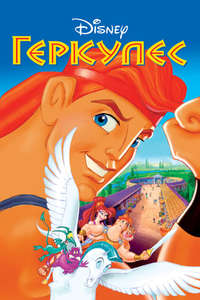 Hercules - Posters