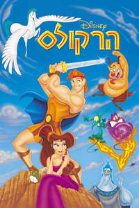 Hercules - Posters