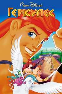 Hercules - Posters