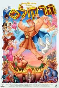 Hercules - Posters