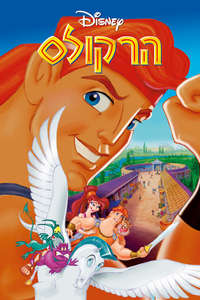 Hercules - Posters