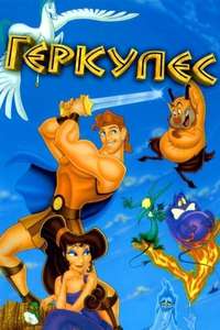 Hercules - Posters
