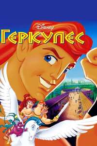 Hercules - Posters