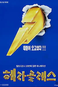 Hercules - Posters