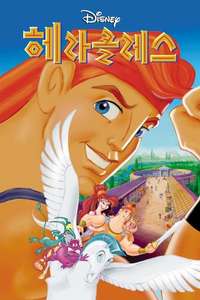 Hercules - Posters