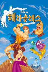 Hercules - Posters
