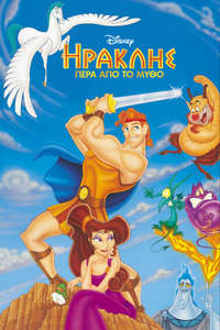 Hercules - Posters