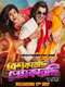 Besh Korechi Prem Korechi