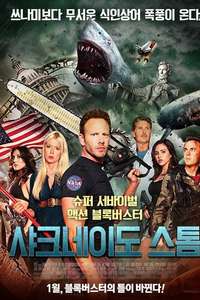 Sharknado 3: Oh Hell No! - Poster
