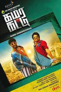 Kamara Kattu - Poster