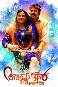 Acha Dhin - Posters