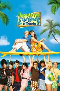 Teen Beach 2 - Poster