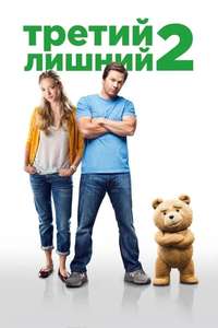 Ted 2 - Posters