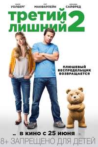 Ted 2 - Posters