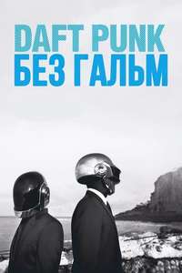 Daft Punk Unchained - Poster