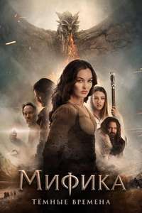 Mythica: The Darkspore - Poster
