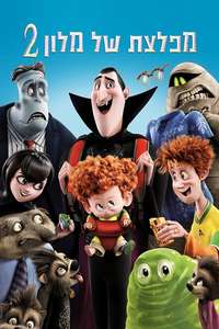 Hotel Transylvania 2 - Poster