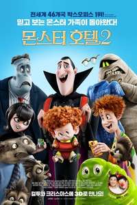 Hotel Transylvania 2 - Poster