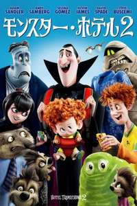 Hotel Transylvania 2 - Poster