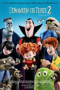 Hotel Transylvania 2 - Poster