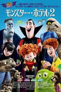 Hotel Transylvania 2 - Poster