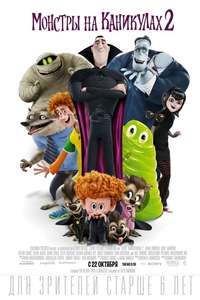 Hotel Transylvania 2 - Poster