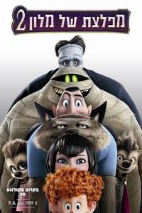 Hotel Transylvania 2 - Poster