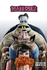 Hotel Transylvania 2 - Poster