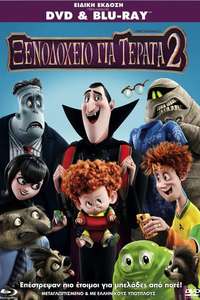 Hotel Transylvania 2 - Poster