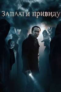 Pay the Ghost - Poster