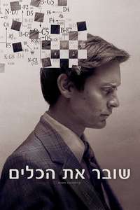 Pawn Sacrifice - Poster