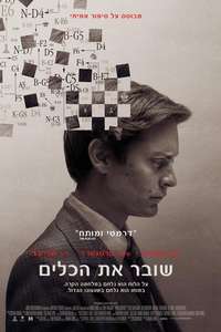 Pawn Sacrifice - Poster