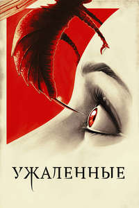 Stung - Poster