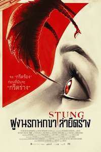 Stung - Poster