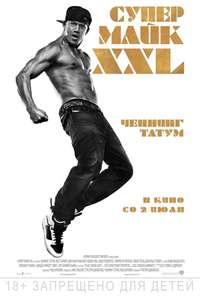 Magic Mike XXL - Posters