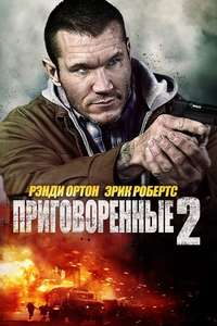 The Condemned 2 - Poster