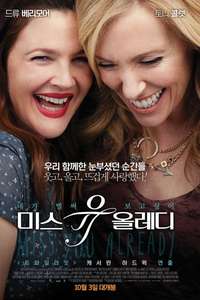 Miss You Already - Poster