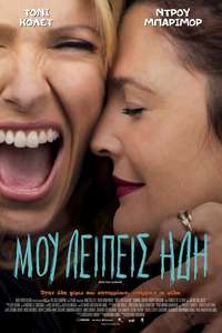 Miss You Already - Poster