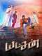 Yatchan